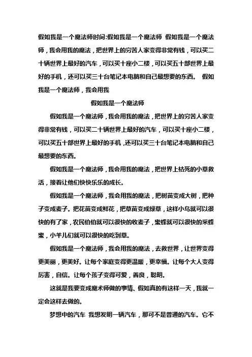 假如我是一个魔法师