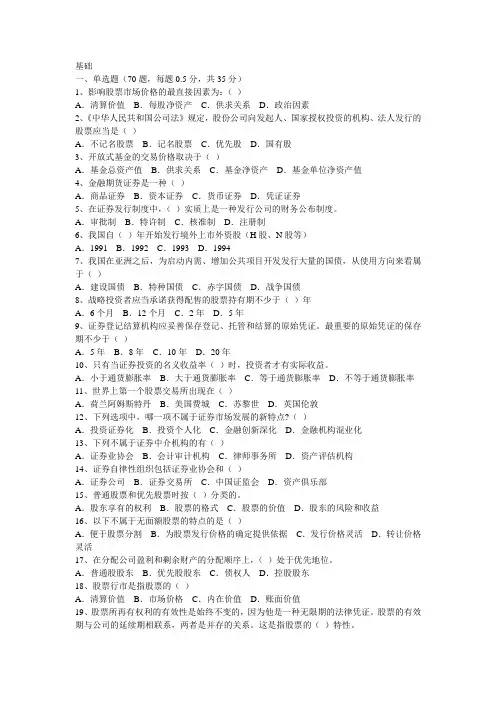 证券从业资格基础模拟试题1