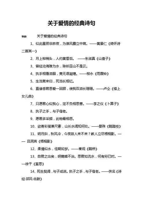 关于爱情的经典诗句