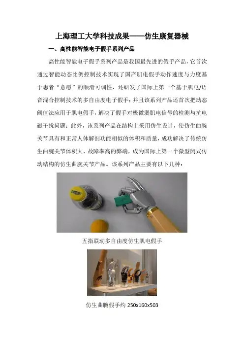 上海理工大学科技成果——仿生康复器械