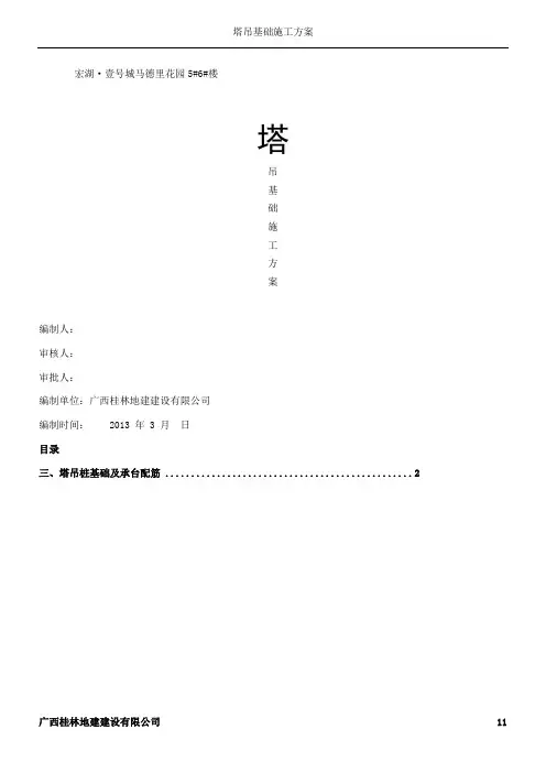 塔吊基础施工方案(好)