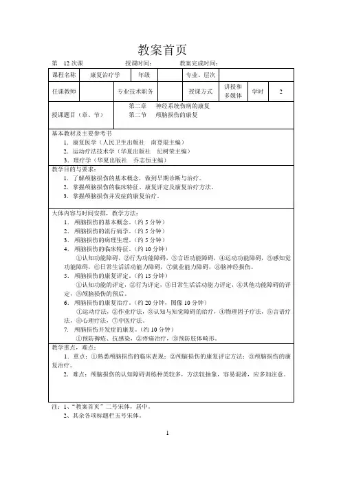 颅脑损伤的康复