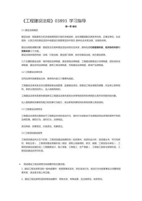 工程建设法规