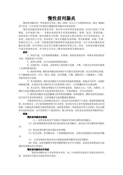 慢性前列腺炎