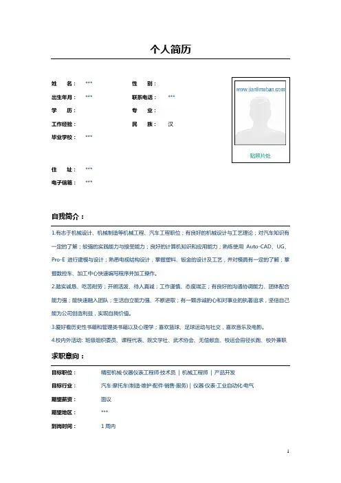 机械简历模板
