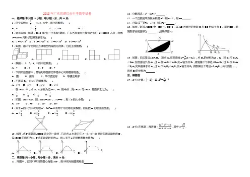 2018年广东省湛江市中考数学试卷及答案(word整理版)