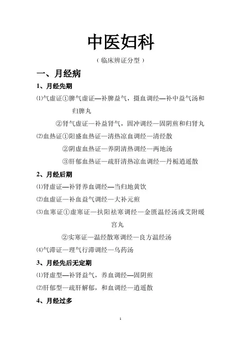 中医妇科熟记