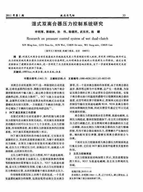 湿式双离合器压力控制系统研究