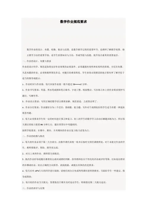 数学作业规范要求
