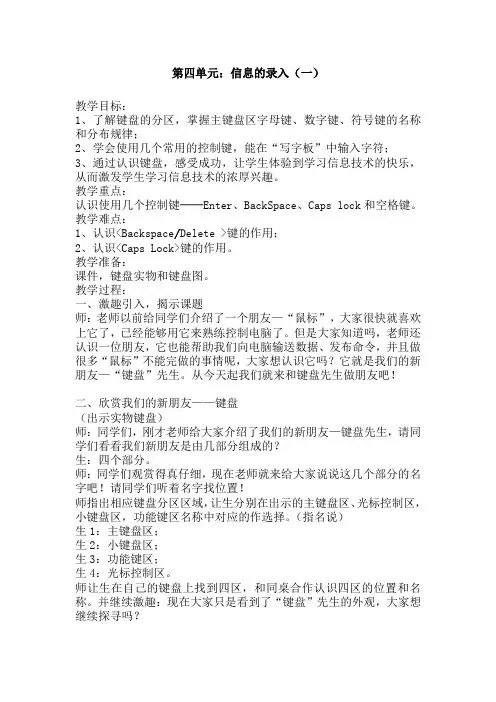 信息技术三年级上册《认识键盘》教学设计