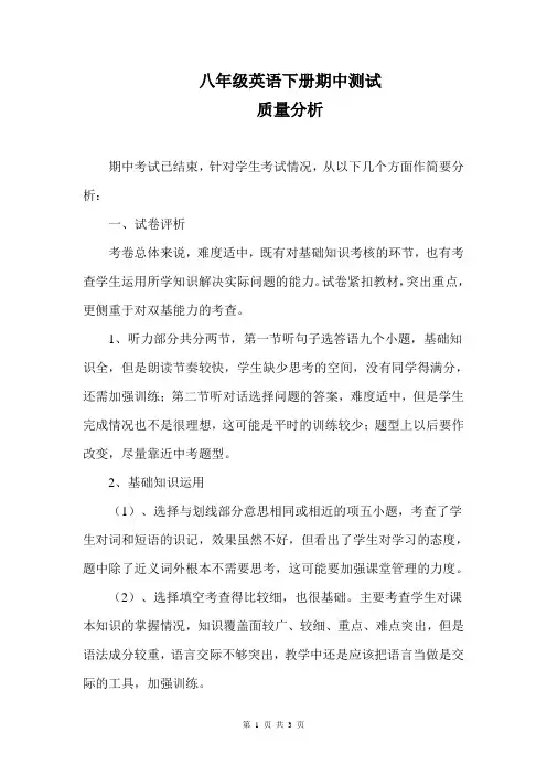 八年级下册英语期中测试质量分析