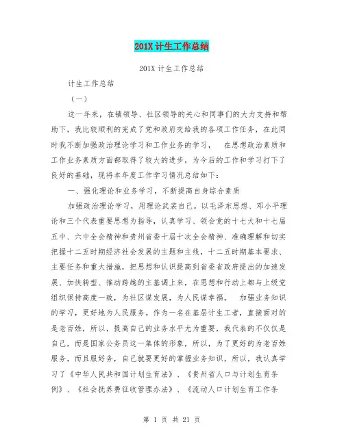 201X计生工作总结