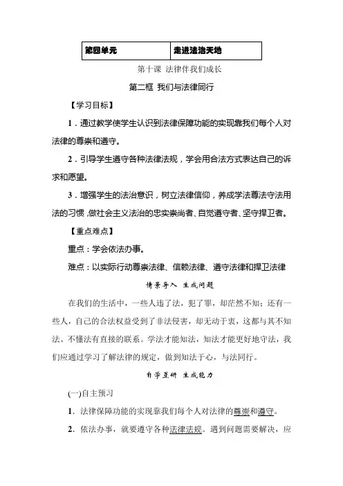 人教版道德与法治七年级下册《我们与法律同行》教案、导学案