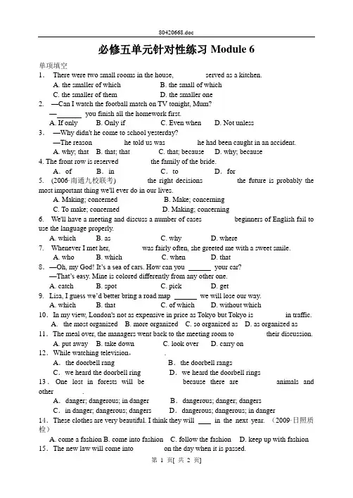 高中英语外研版必修五单元针对性练习Module 6