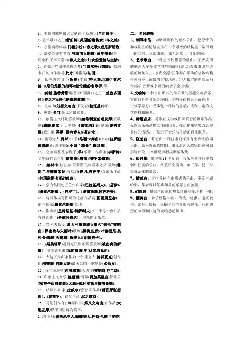 西方音乐史资料
