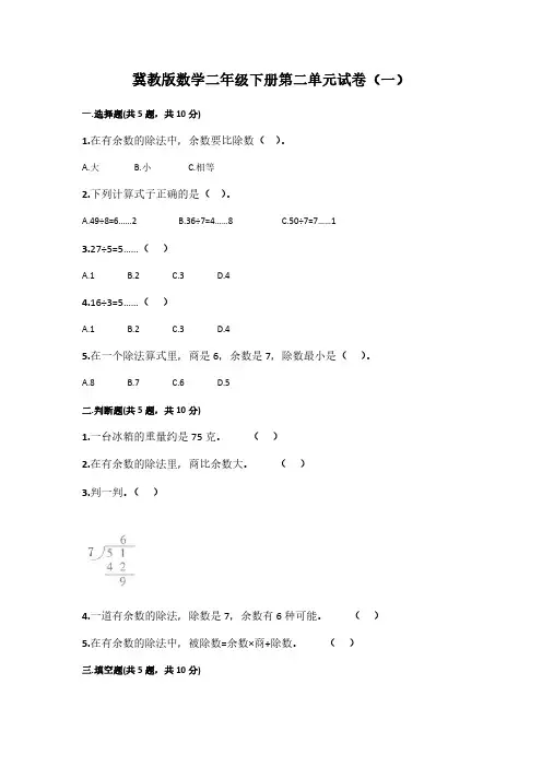 2023冀教版数学二年级下册第二单元试卷及部分答案(三套)