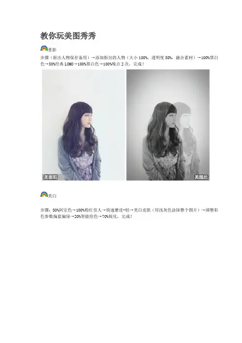 比较全的美图秀秀使用技巧 2