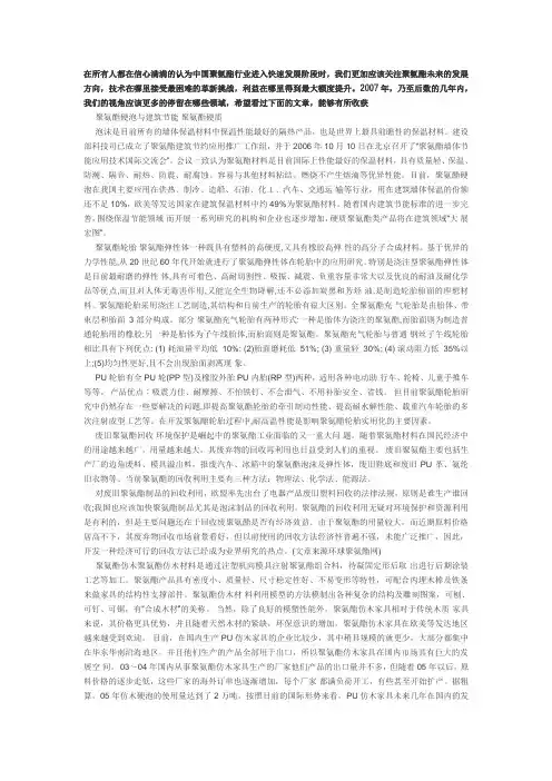 聚氨酯新发展