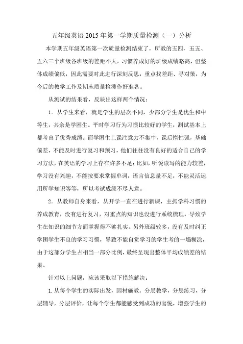 2015英语期中考试质量分析[1]