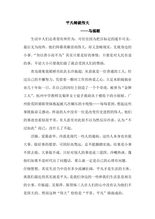 平凡铸就伟大3