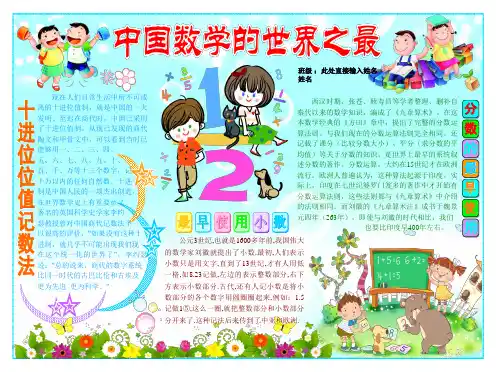中国数学的世界之最数学电子小报手抄报趣味数学乐园数学与生活板报模板数学家的故事海报有趣的数学 60x45cm