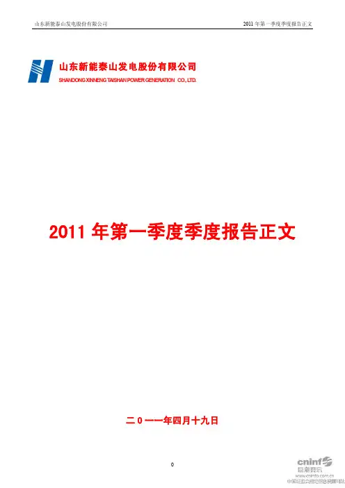 ST能山：2011年第一季度报告正文
 2011-04-21