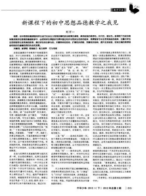 新课程下的初中思想品德教学之我见