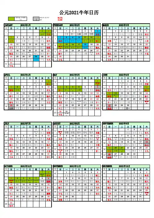 公元2021牛年日历打印版带周数假期