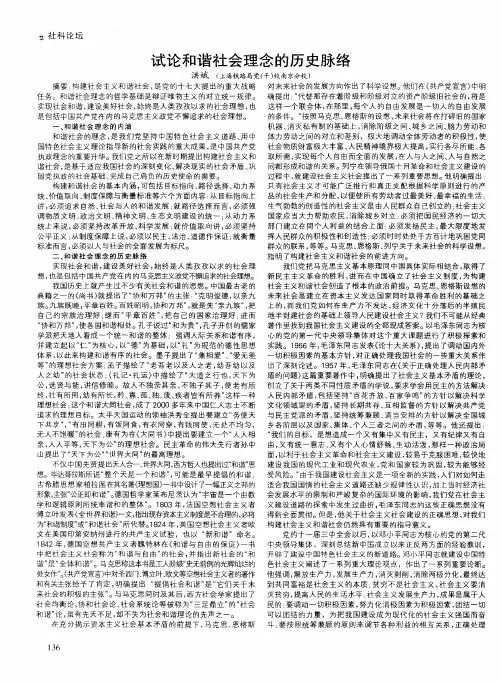 试论和谐社会理念的历史脉络
