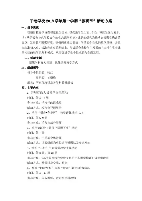 2018学年第一学期教研节活动方案(定稿)