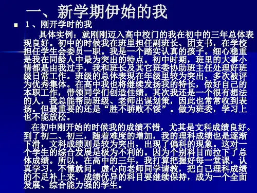 高中学生综合素质评价学生培训