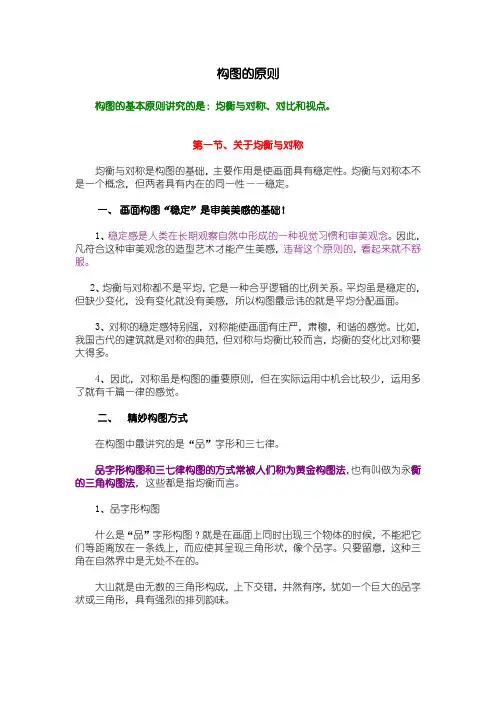 构图原则
