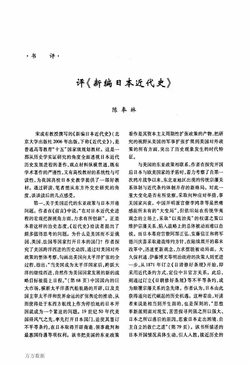 评《新编日本近代史》