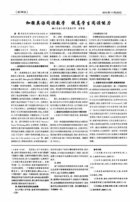 加强英语阅读教学  提高学生阅读能力