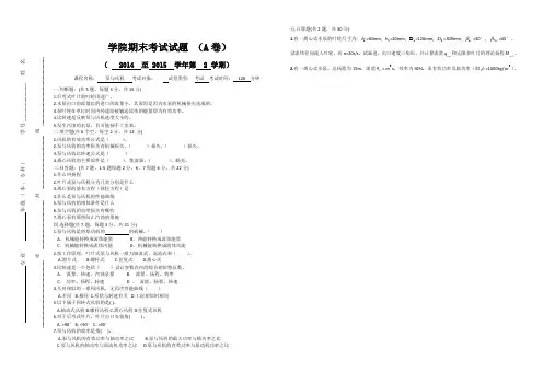 《泵与风机》试卷A：学院期末考试试题+答案