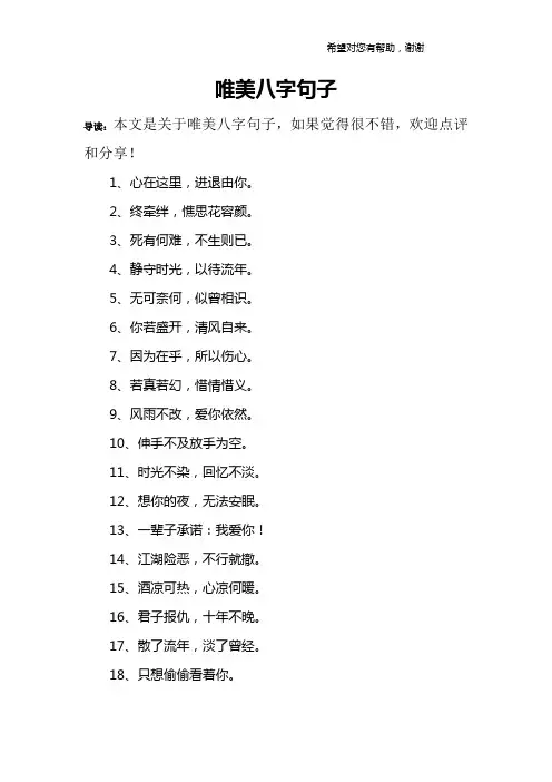 唯美八字句子