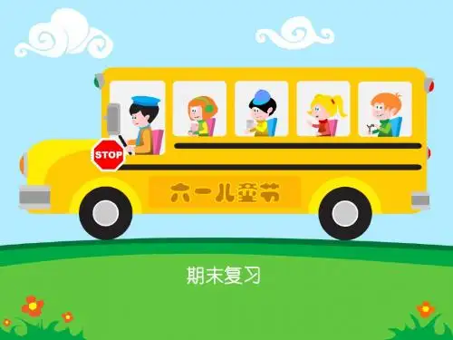 苏教版一年级语文下册期末复习