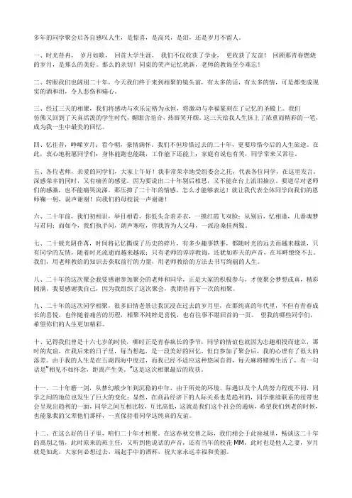 同学聚会感言