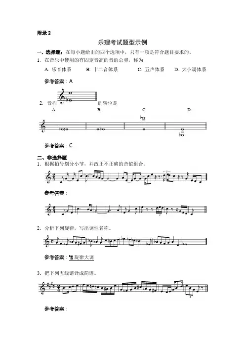 星海音乐学院2014年本科招生附录2乐理题型示例