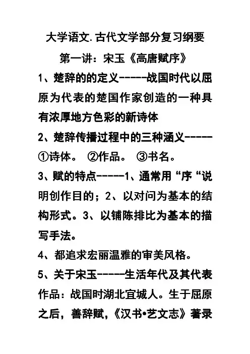 大学语文复习资料