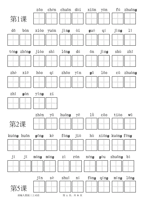 新部编版小学语文三年级上册看拼音写词语