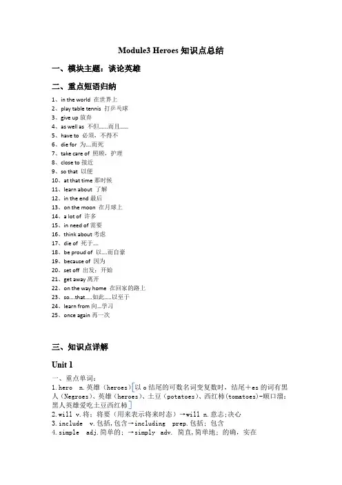 外研版初三英语上册Module 3知识点讲义