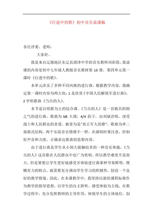 《行进中的歌》初中音乐说课稿