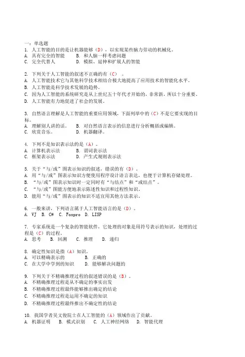 人工智能复习题答案