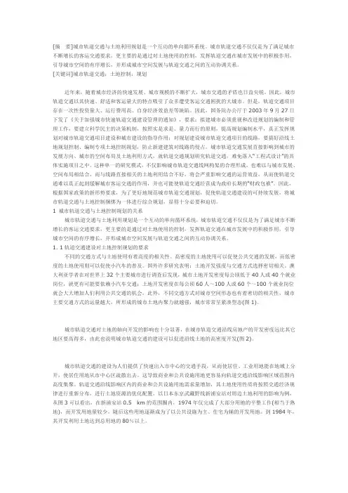 城市轨道交通与土地控制规划研究