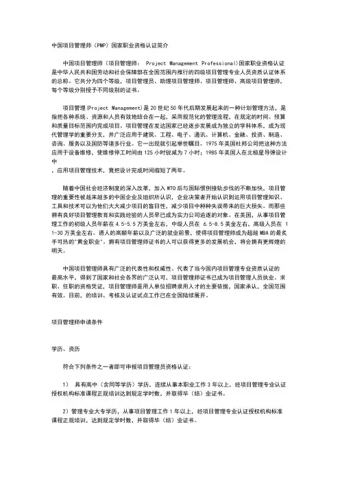 中国项目管理师(PMP)国家职业资格认证简介