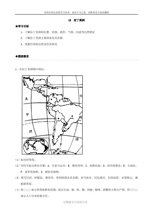 高中区域地理-世界地理13--拉丁美洲