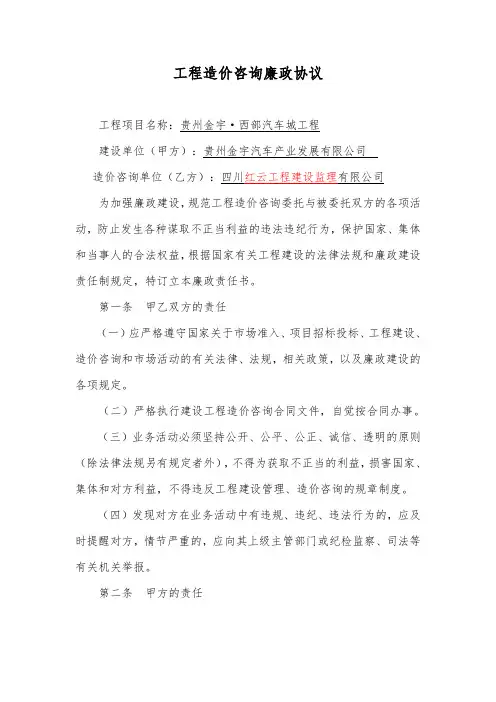 工程造价咨询廉政协议