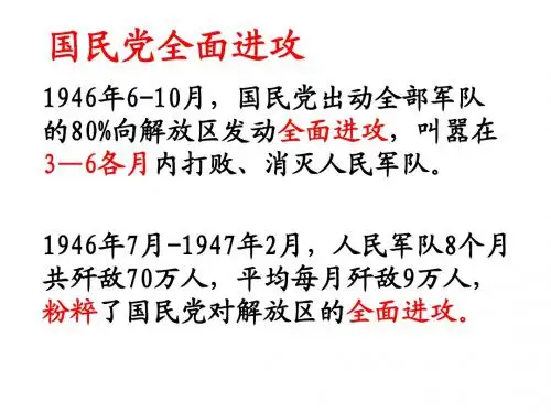 北师大版八年级历史上册第23课《走向战略进攻》精美课件 (共17张PPT)