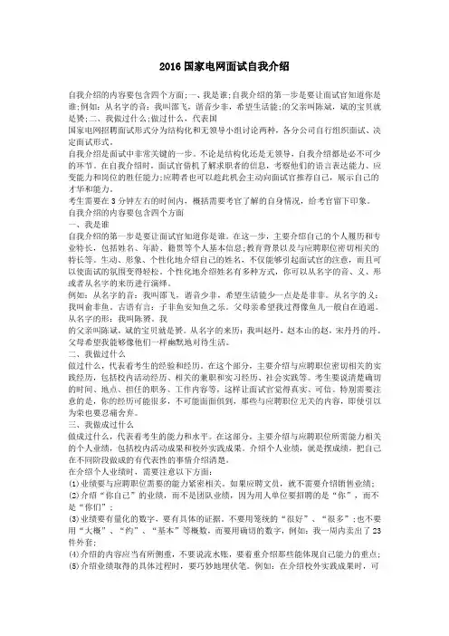 2016国家电网面试自我介绍